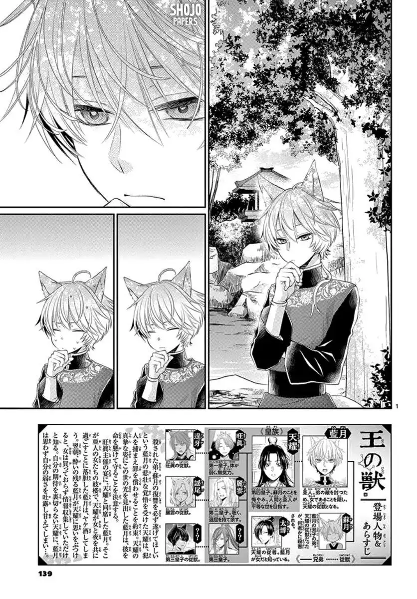 Ou no Kemono Chapter 9 2